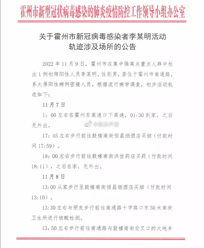 山西霍州疫情最新情況報(bào)告發(fā)布
