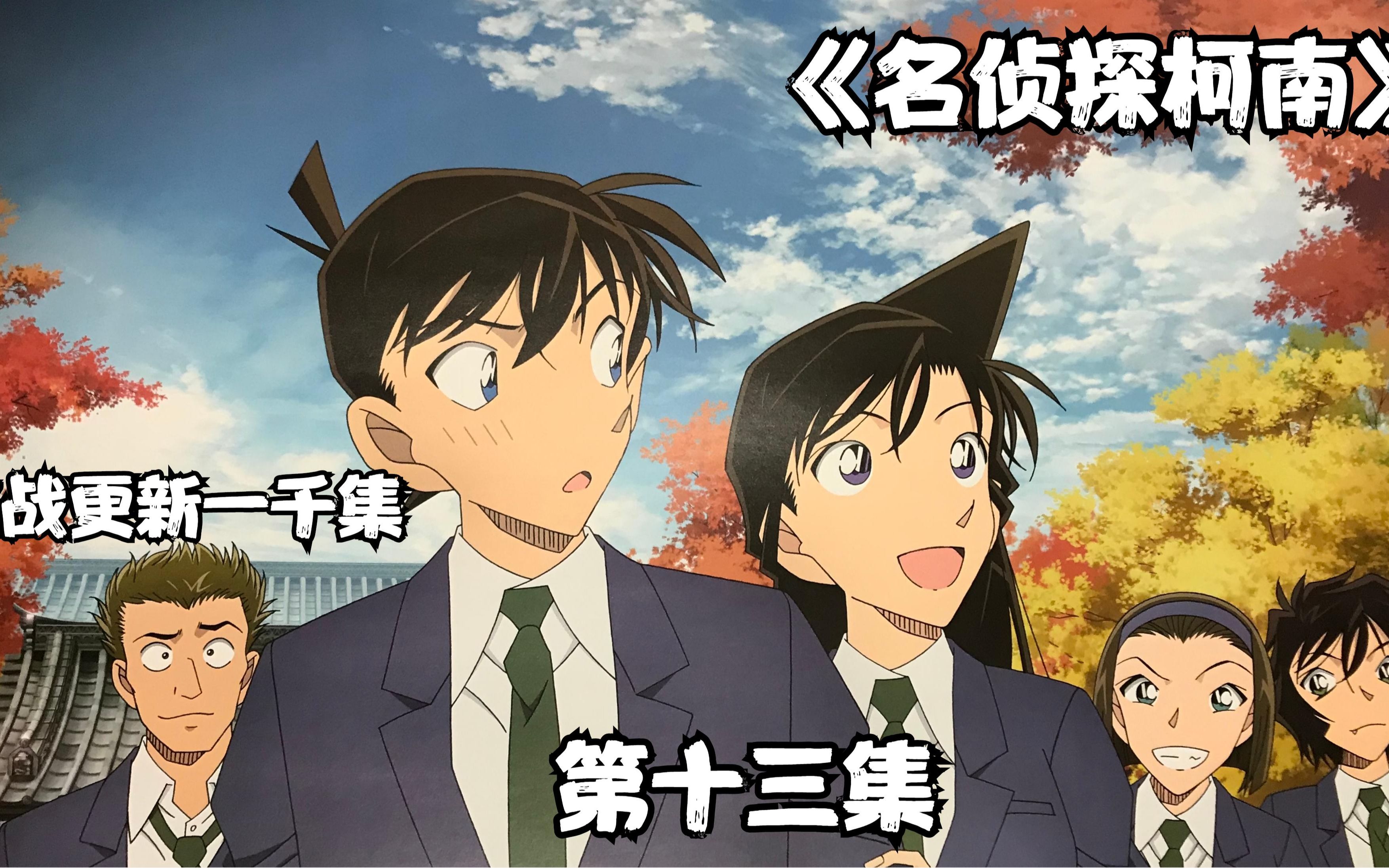 名偵探柯南最新漫改深度解析與期待展望
