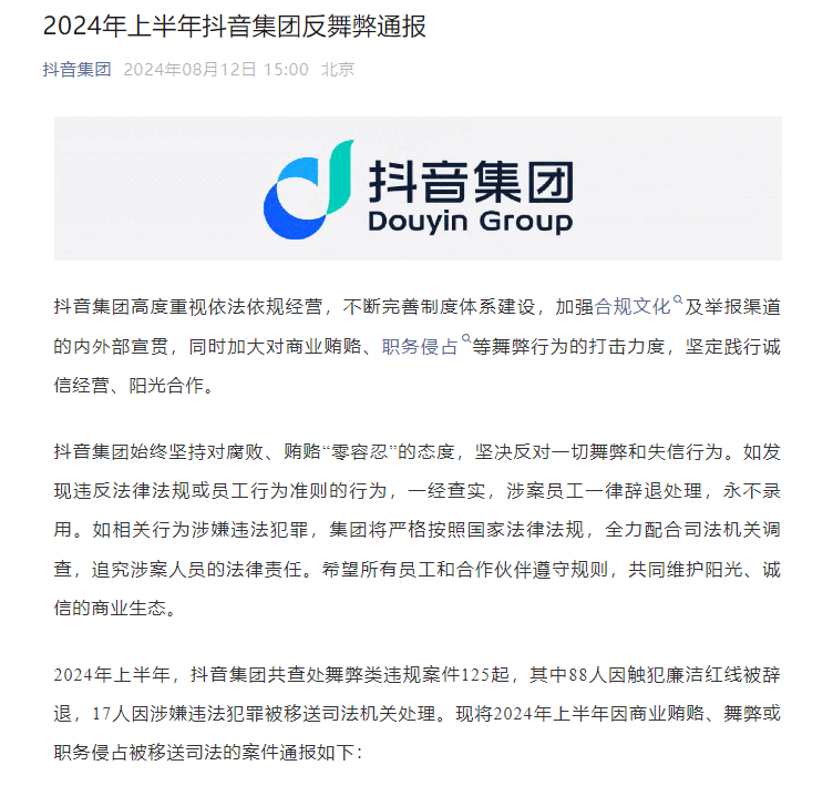 抖音公司最新消息深度解读与分析