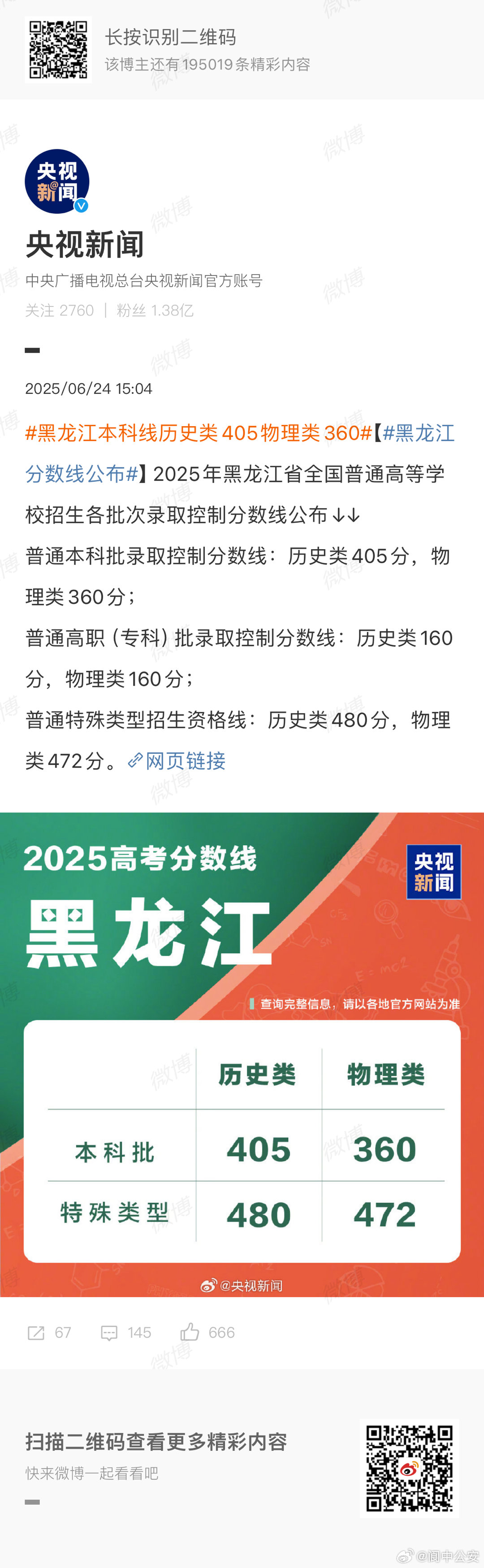 黑龍江高三教育最新動態(tài)及備考策略