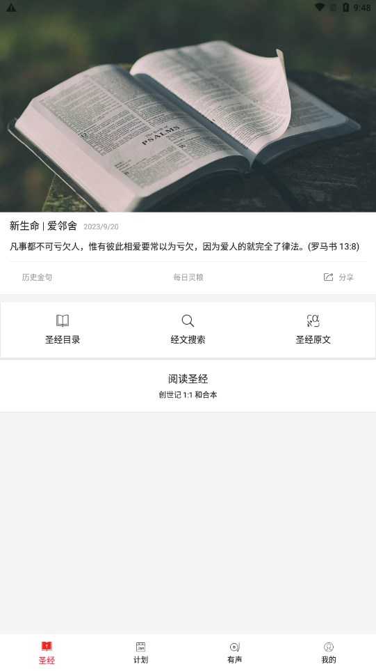 微讀圣經(jīng)hd最新版，創(chuàng)新方式探索圣經(jīng)真諦