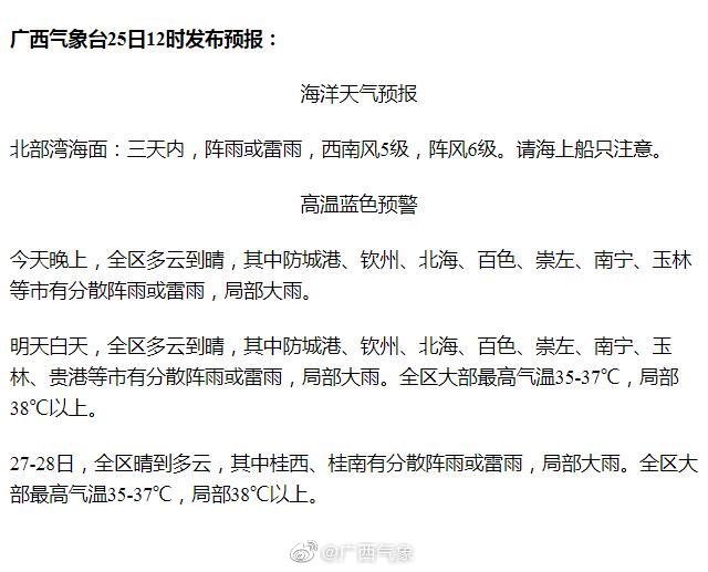 廣西臺(tái)風(fēng)來襲，最新天氣預(yù)報(bào)提醒防范