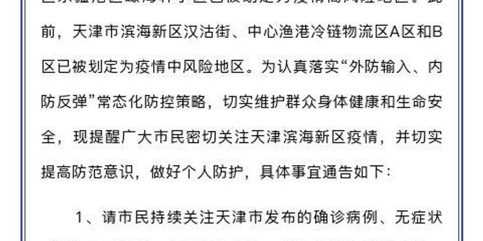 天津市最新疫情通報，全面防控，積極應對