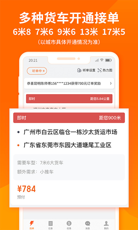 最新貨拉拉司機官方版，高效物流首選平臺
