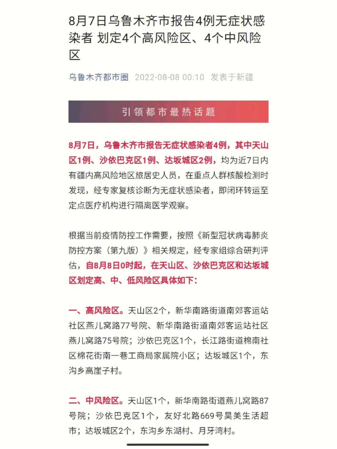 新疆疫情最新動(dòng)態(tài)與應(yīng)對(duì)策略訓(xùn)練