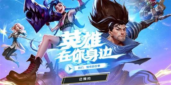 英雄連盟最新動(dòng)態(tài)，新季度更新與未來(lái)展望揭秘
