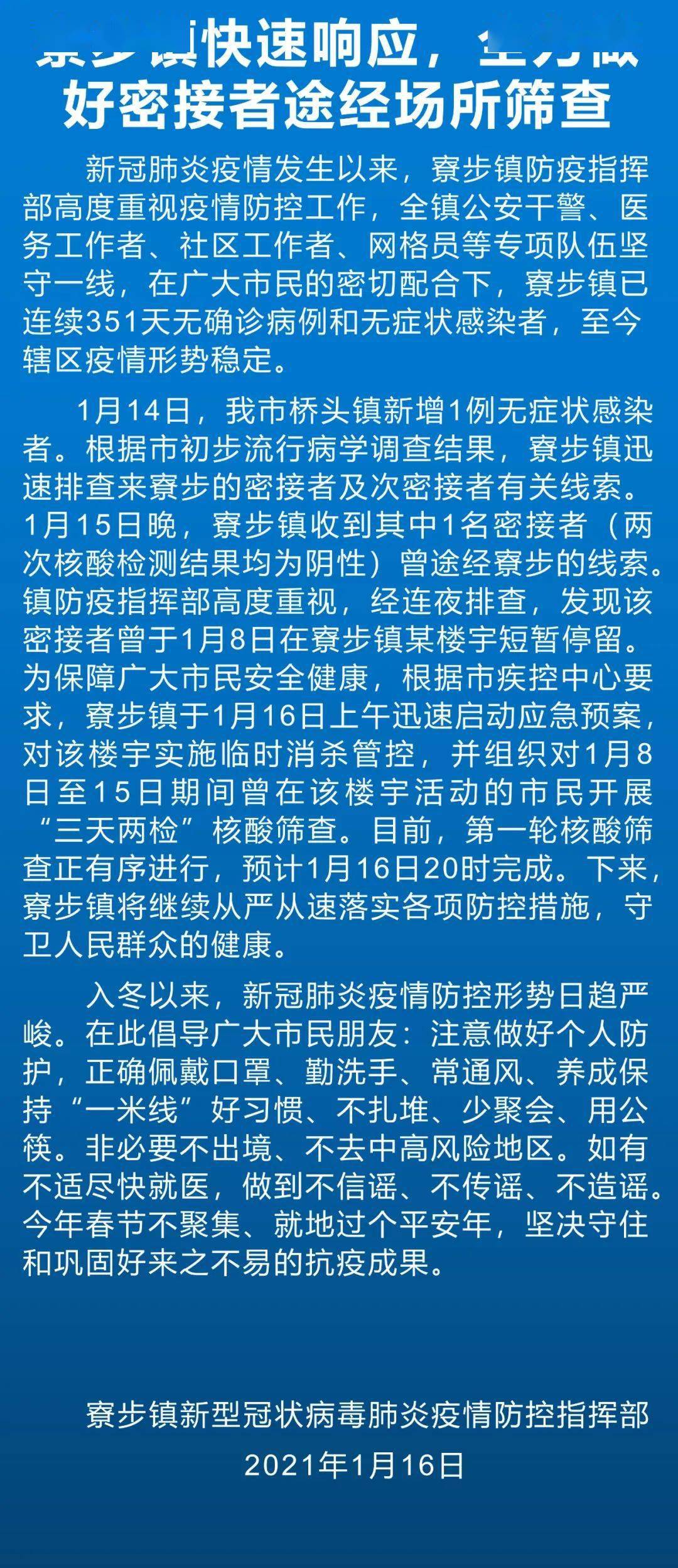 深圳八月疫情最新情況通報(bào)