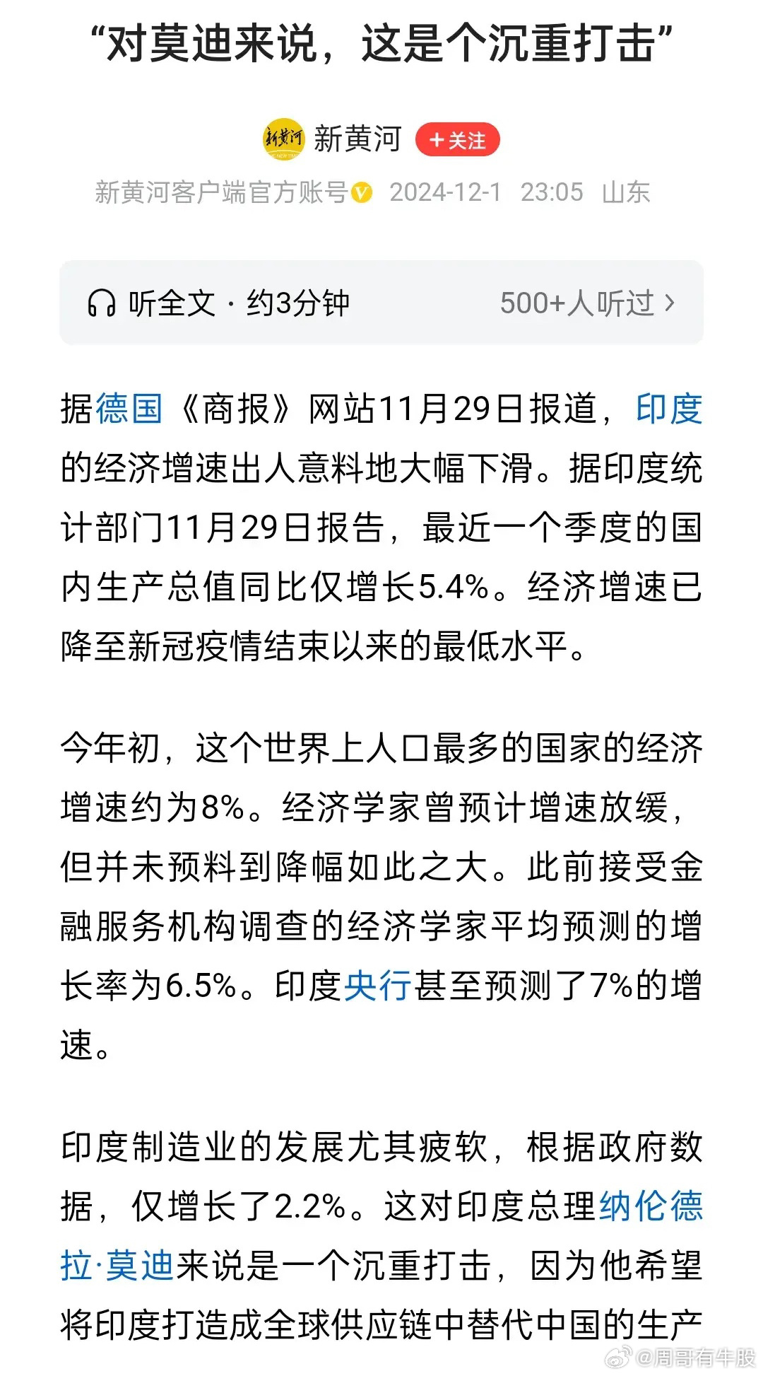印度經(jīng)濟復(fù)蘇動態(tài)及前景展望