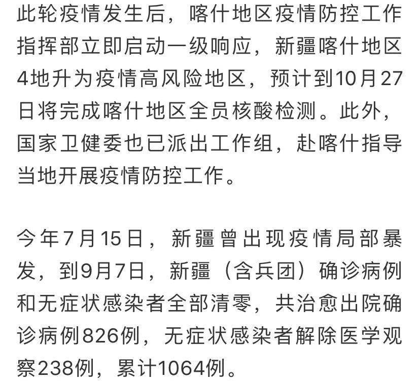 中國喀什疫情最新動態(tài)，堅定信心，科學防控，共筑疫情防線新篇章
