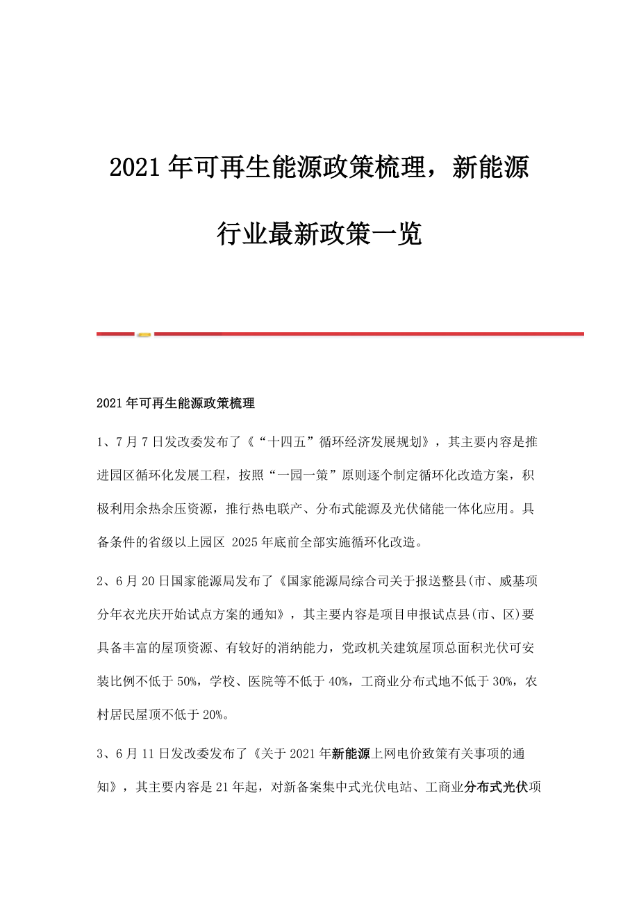 能源新政引領(lǐng)未來能源發(fā)展核心力量變革