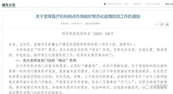 國衛(wèi)健委最新疫情通報解讀分析