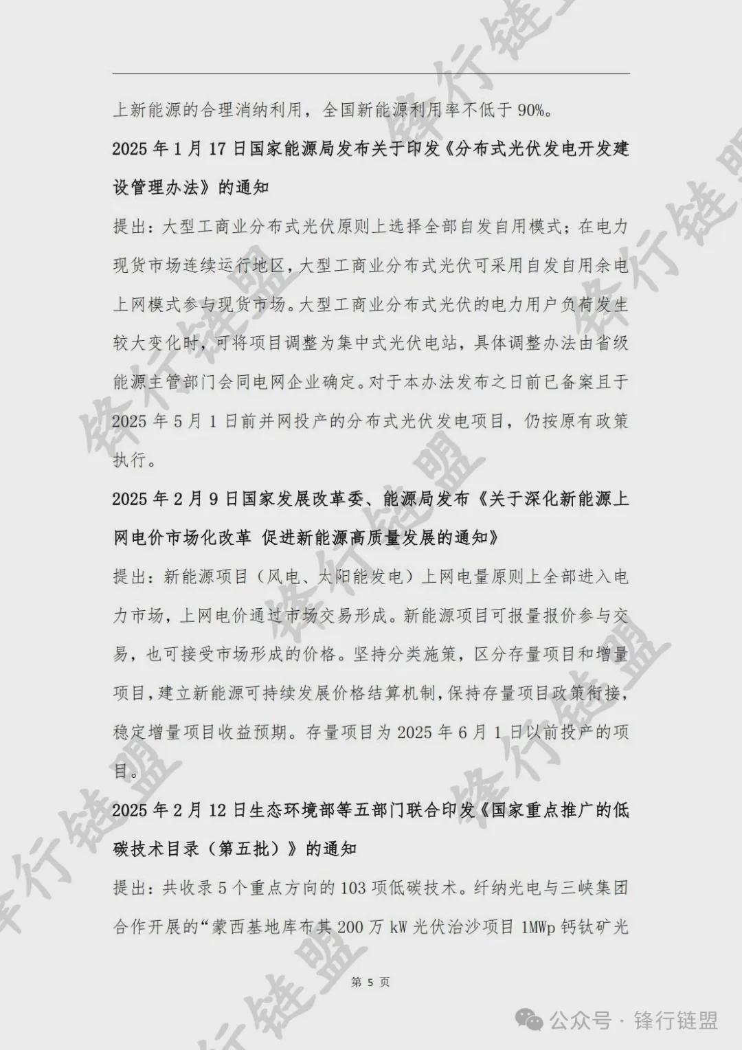 光伏新政動態(tài)，行業(yè)變革及未來展望