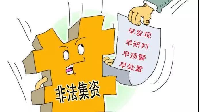 關(guān)于非法集資的最新動態(tài)深度解析與應(yīng)對策略（聚焦2019年背景）