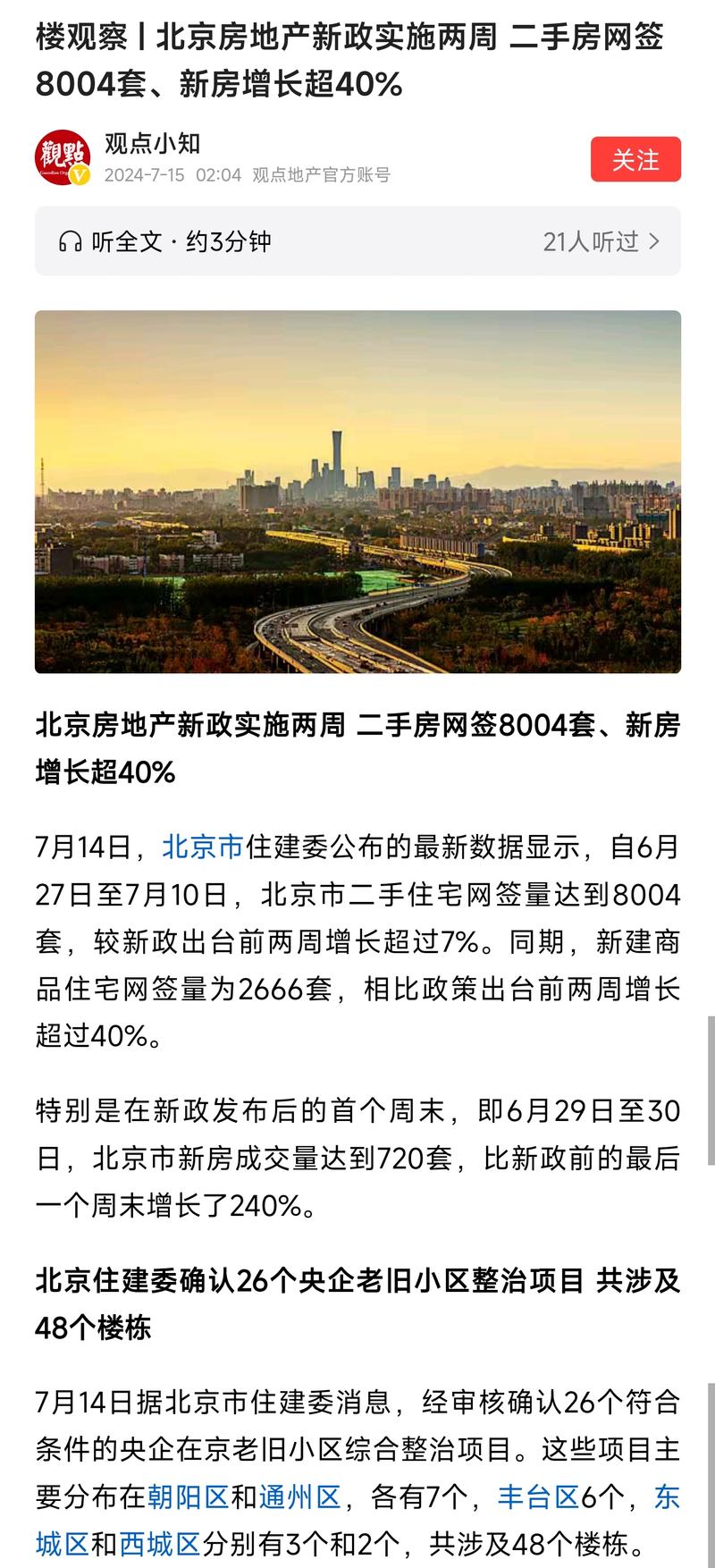 二手房市場深度觀察，趨勢、機遇與挑戰(zhàn)的最新報道