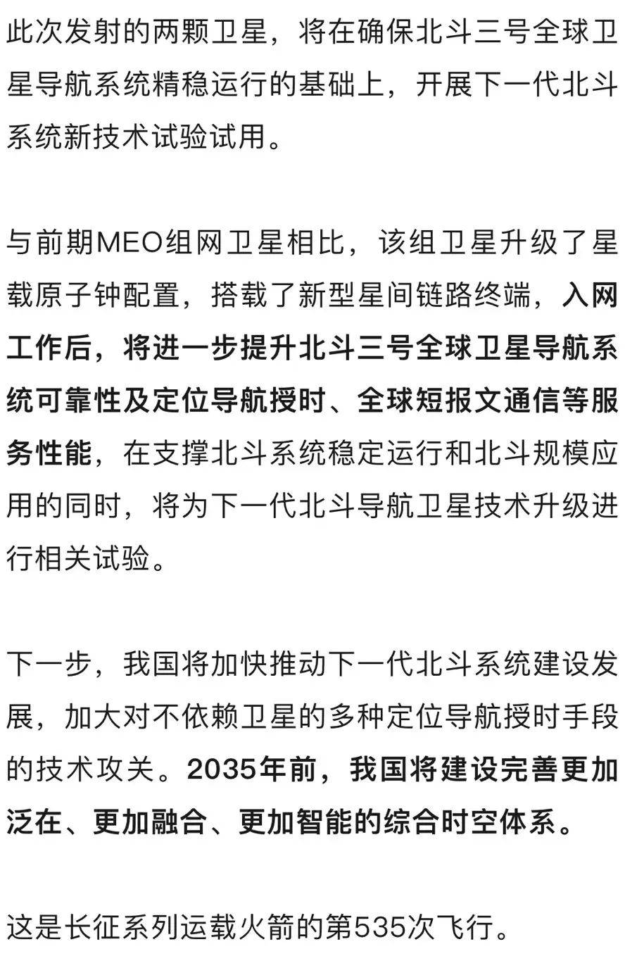 北斗衛(wèi)星持續(xù)推動(dòng)技術(shù)創(chuàng)新與應(yīng)用拓展的最新消息發(fā)布
