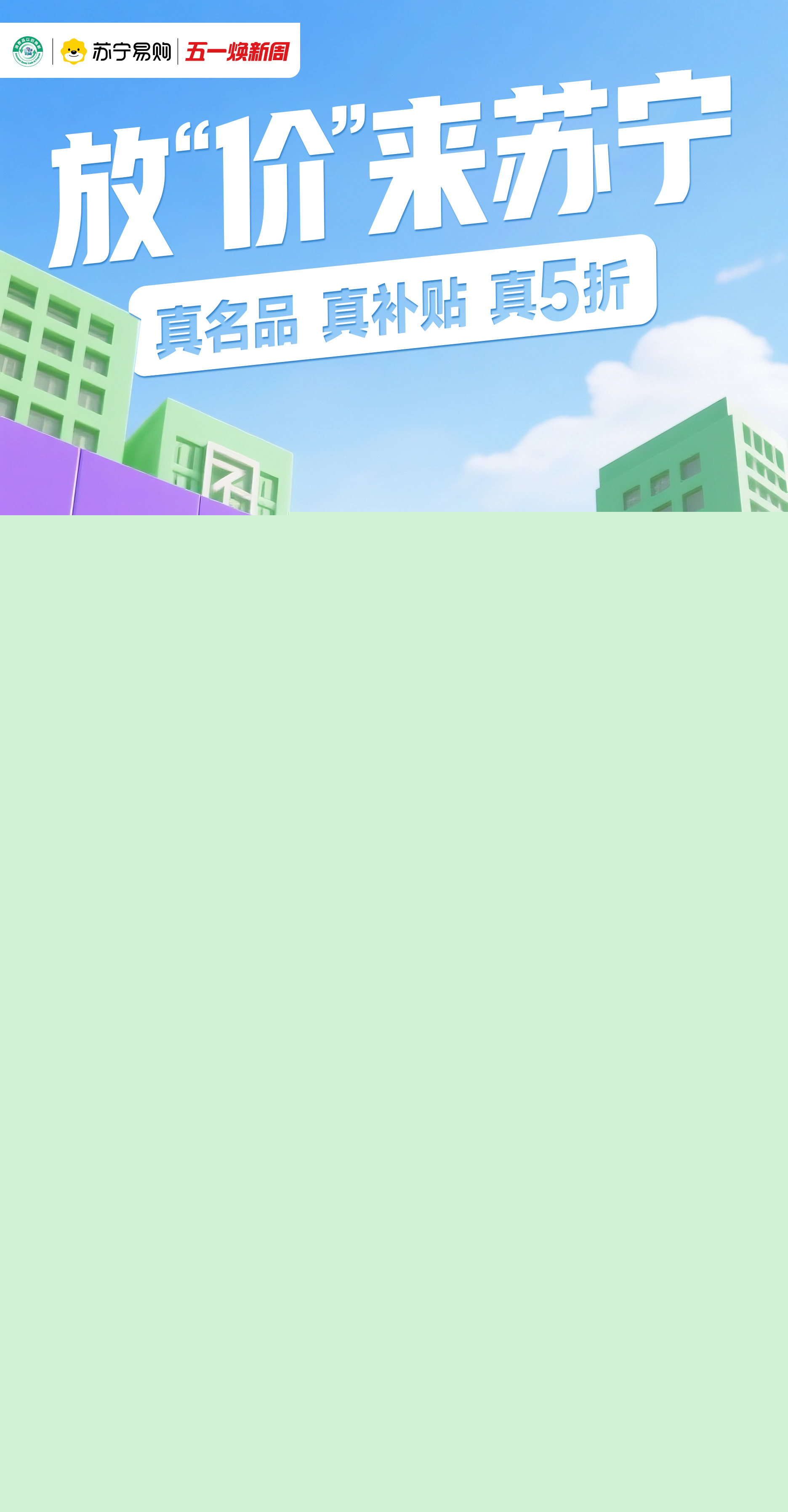 蘇寧易購重塑購物新篇章，全新廣告引領(lǐng)體驗(yàn)升級(jí)