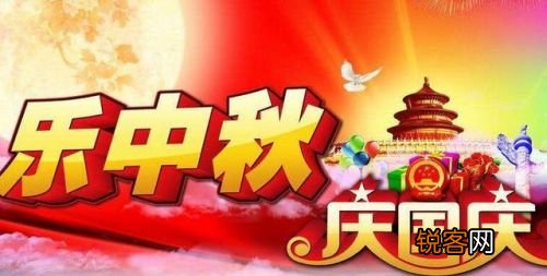 雙節(jié)簡短祝福語，美好祝愿伴你左右，歡慶時刻共度佳節(jié)