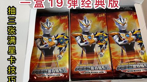 卡游奧特曼卡最新版，全新世界探索之旅