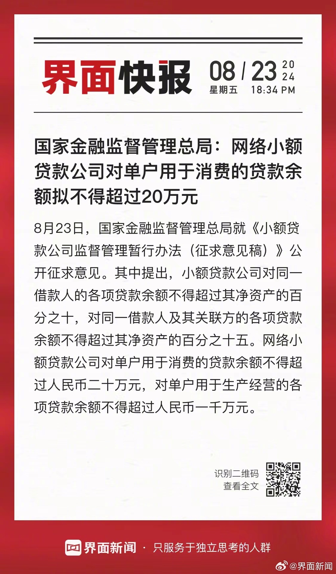 最新互聯(lián)網(wǎng)小貸監(jiān)管，挑戰(zhàn)與機(jī)遇的并存分析