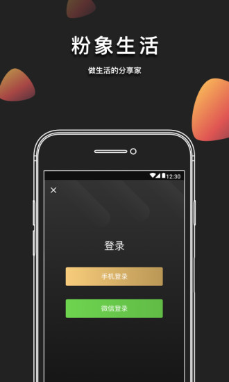 粉象生活最新版下載體驗及獨特功能深度解析