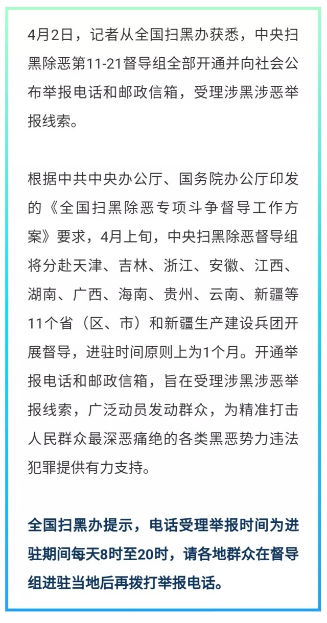 中央掃黑除惡行動(dòng)持續(xù)深化，維護(hù)社會(huì)和諧穩(wěn)定最新動(dòng)態(tài)