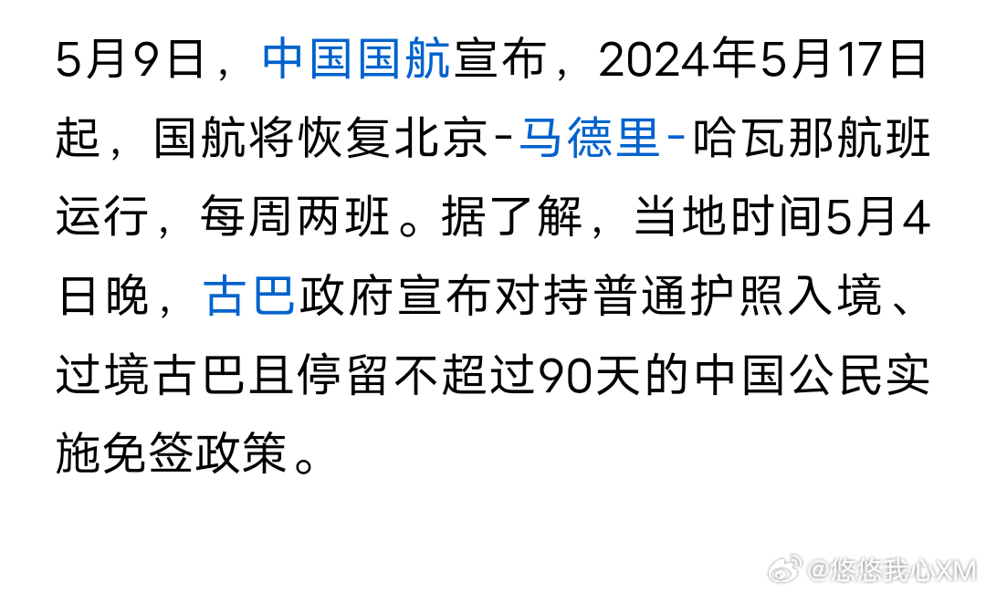 中國與古巴深化合作，共筑友好新篇章，最新消息揭秘