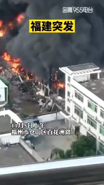 福建福州火災最新消息，緊急救援與持續(xù)關(guān)注