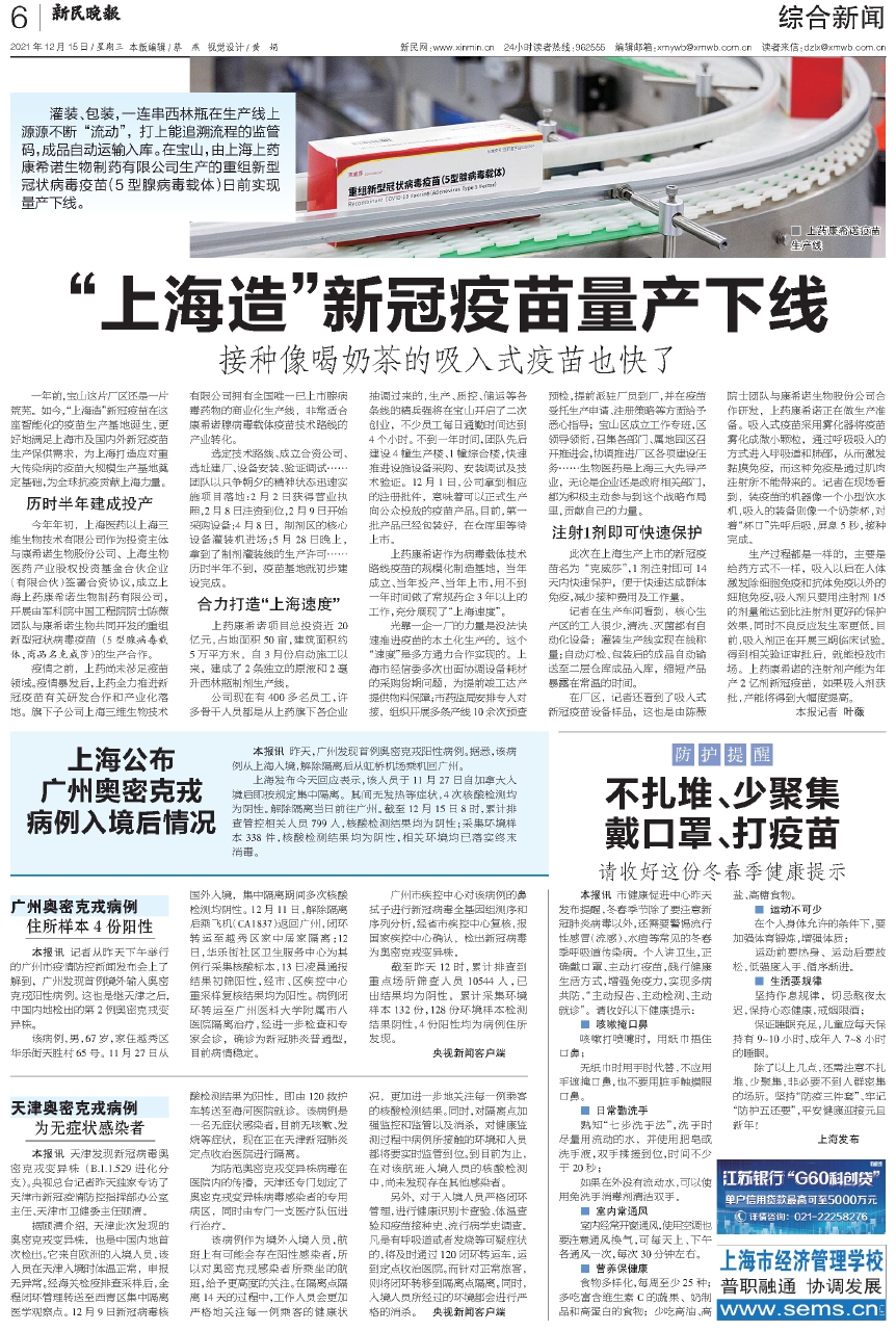 上海新冠疫苗最新進(jìn)展報(bào)告