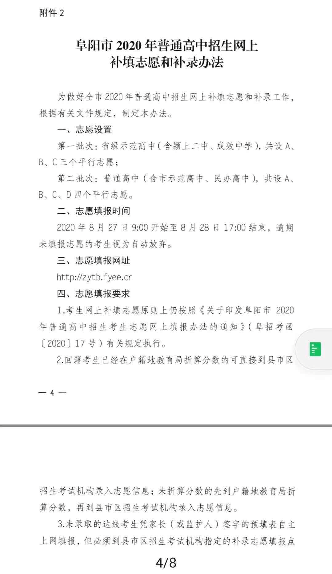 安徽阜陽教育局深化教育改革，全面推進素質(zhì)教育新通知