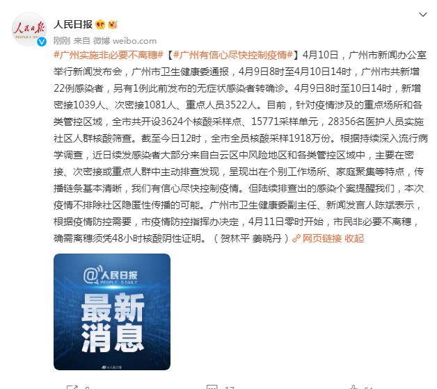 廣州疫情最新動(dòng)態(tài)及防控策略分析