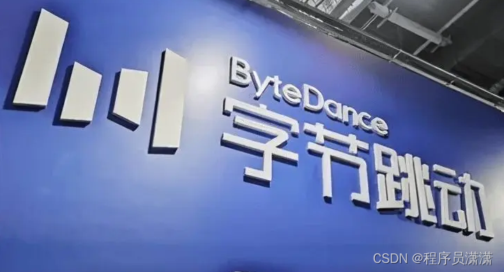 字节跳动公司最新消息全面解读