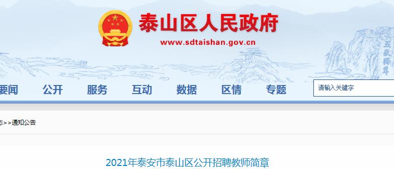 泰安事業(yè)單位招聘最新動(dòng)態(tài)與解讀