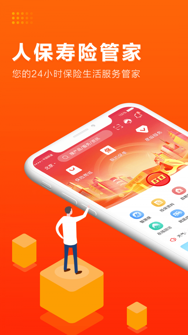 人民保險(xiǎn)大師最新版，探索前沿科技，筑牢未來(lái)保障之路