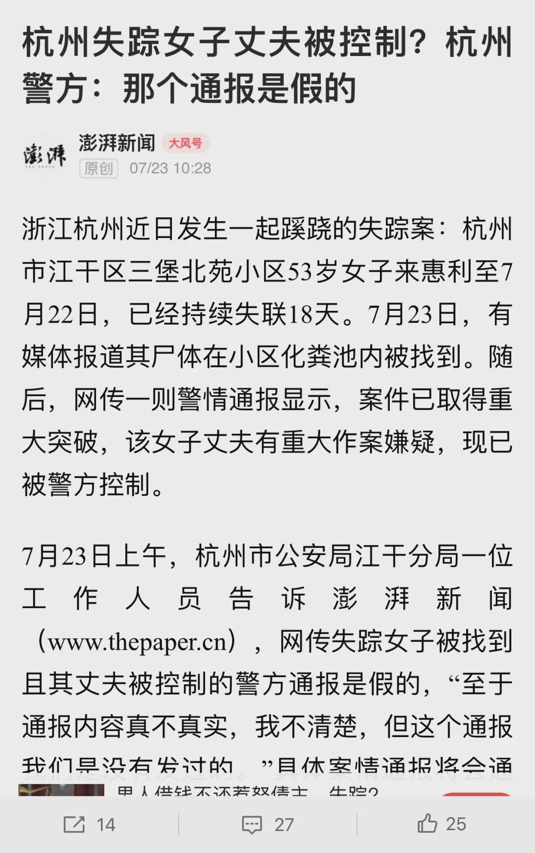 杭州女子失蹤案最新進展全面解析