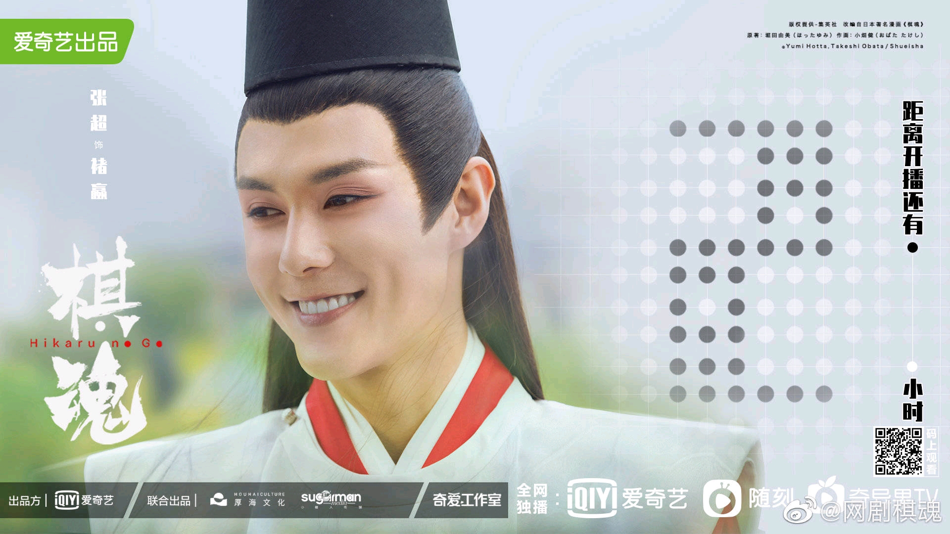 棋魂熱血青春與圍棋魅力交織在線觀看最新電視劇完整版