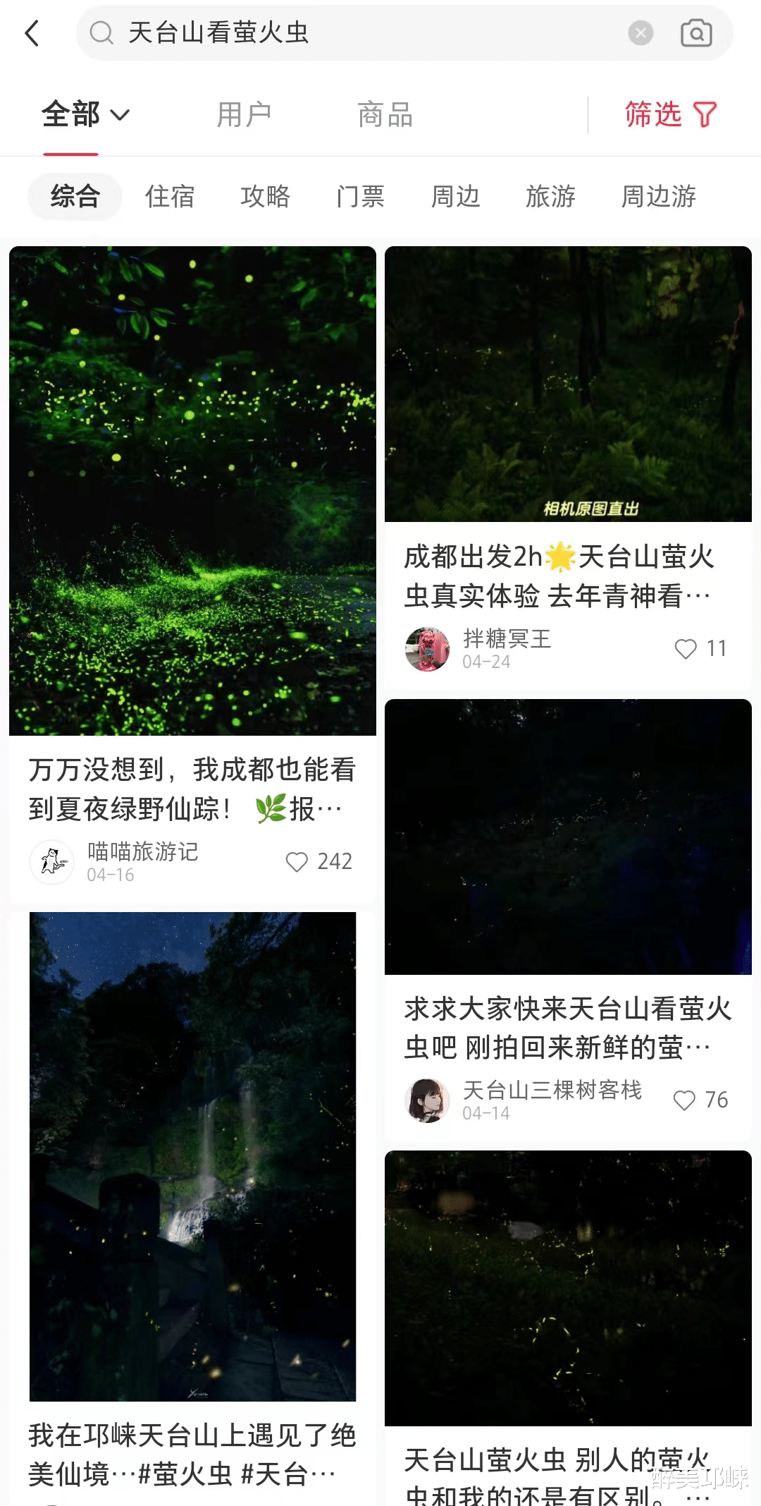 天臺山螢火蟲最新觀察與研究報告揭秘神秘生態(tài)之美