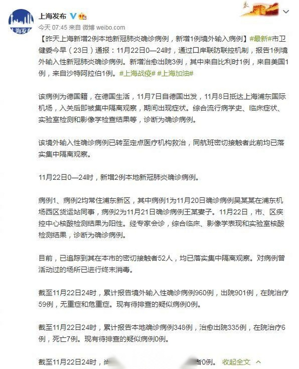 上海新增病例最新通報，全面防控，積極應對疫情挑戰(zhàn)