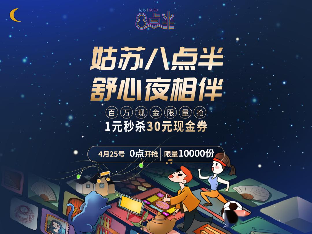 姑蘇八點半，城市夜生活的繁華脈搏探秘