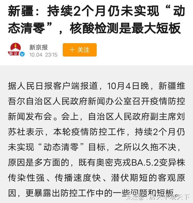 新疆維吾爾疫情最新動(dòng)態(tài)全面解析