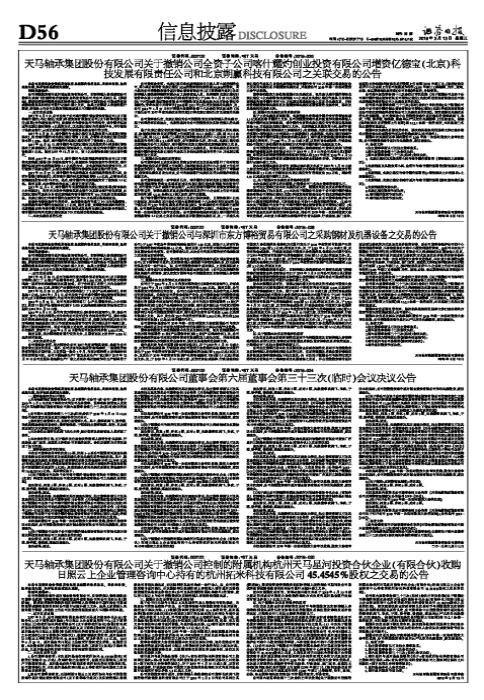 ST天馬股最新消息全面解讀