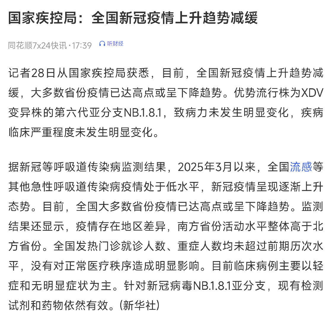國(guó)內(nèi)疫情發(fā)展最新動(dòng)態(tài)更新