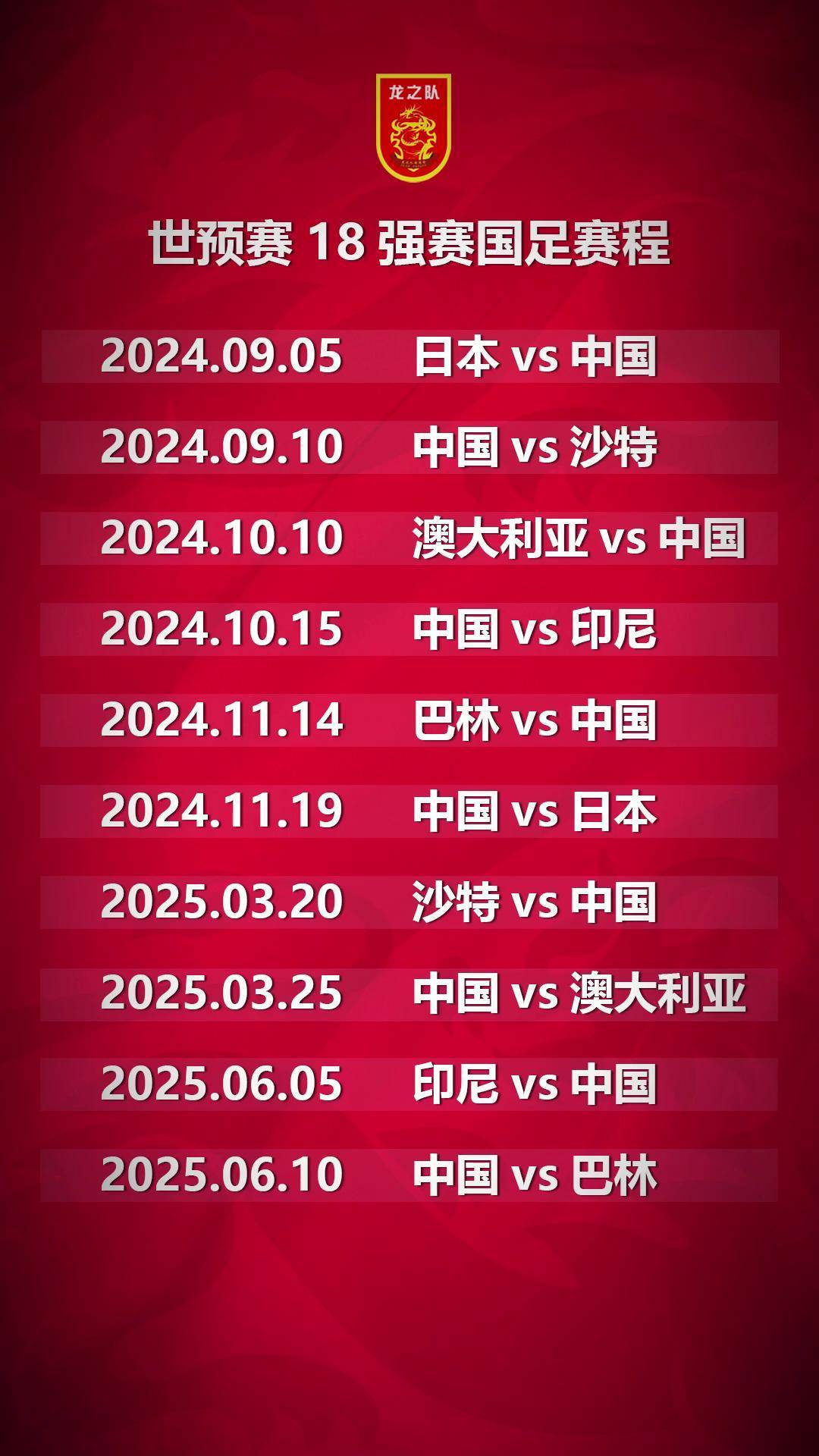 國(guó)足最新賽程動(dòng)態(tài)，備戰(zhàn)之路與球迷矚目期待