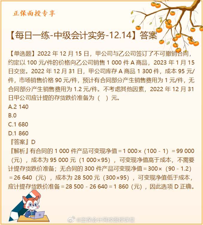最新中级会计实务答案详解及解析