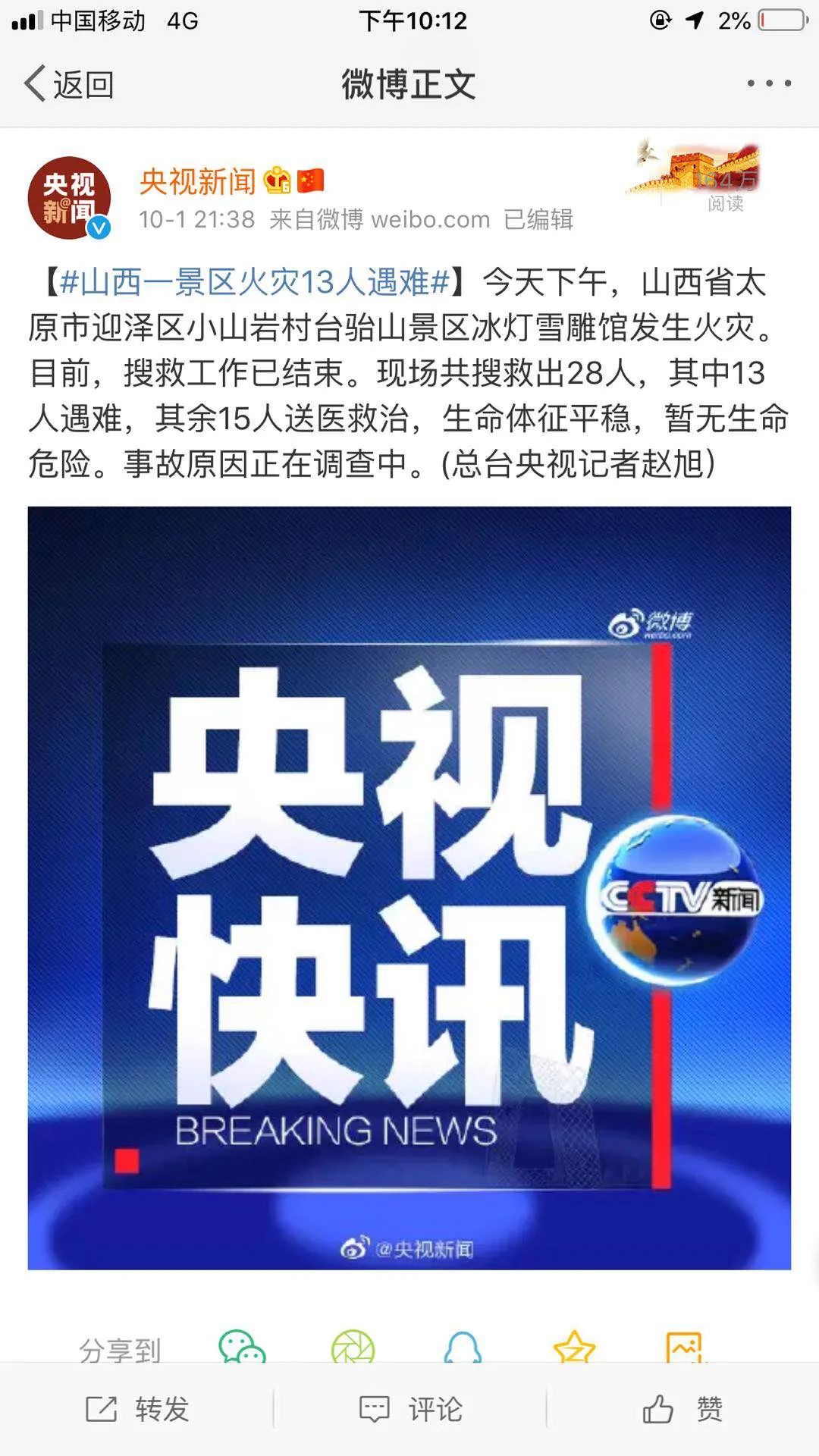 太原景區(qū)火災(zāi)最新動(dòng)態(tài)與影響概述