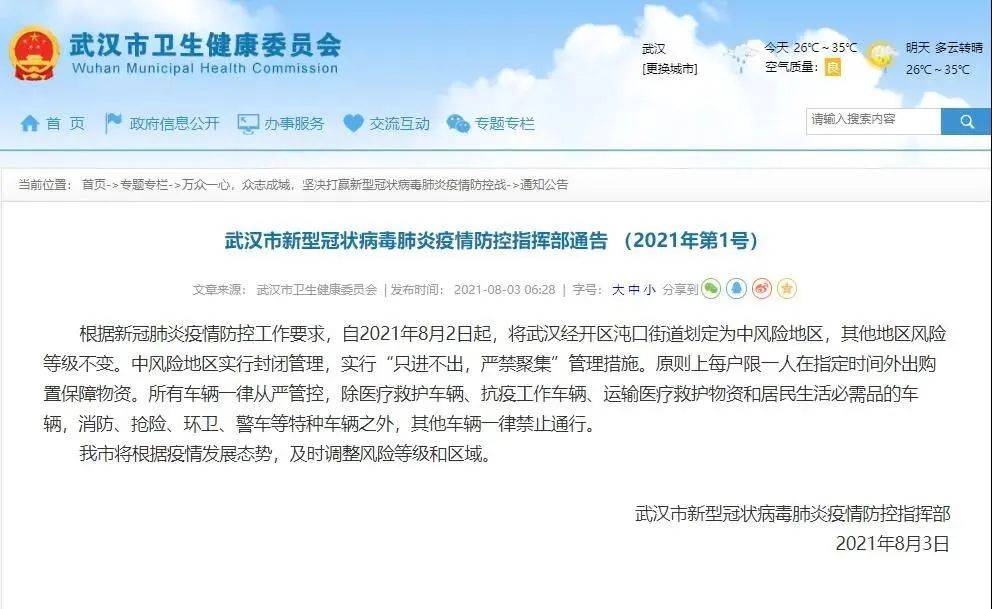 湖北武漢疫情最新報(bào)告深度解讀與分析