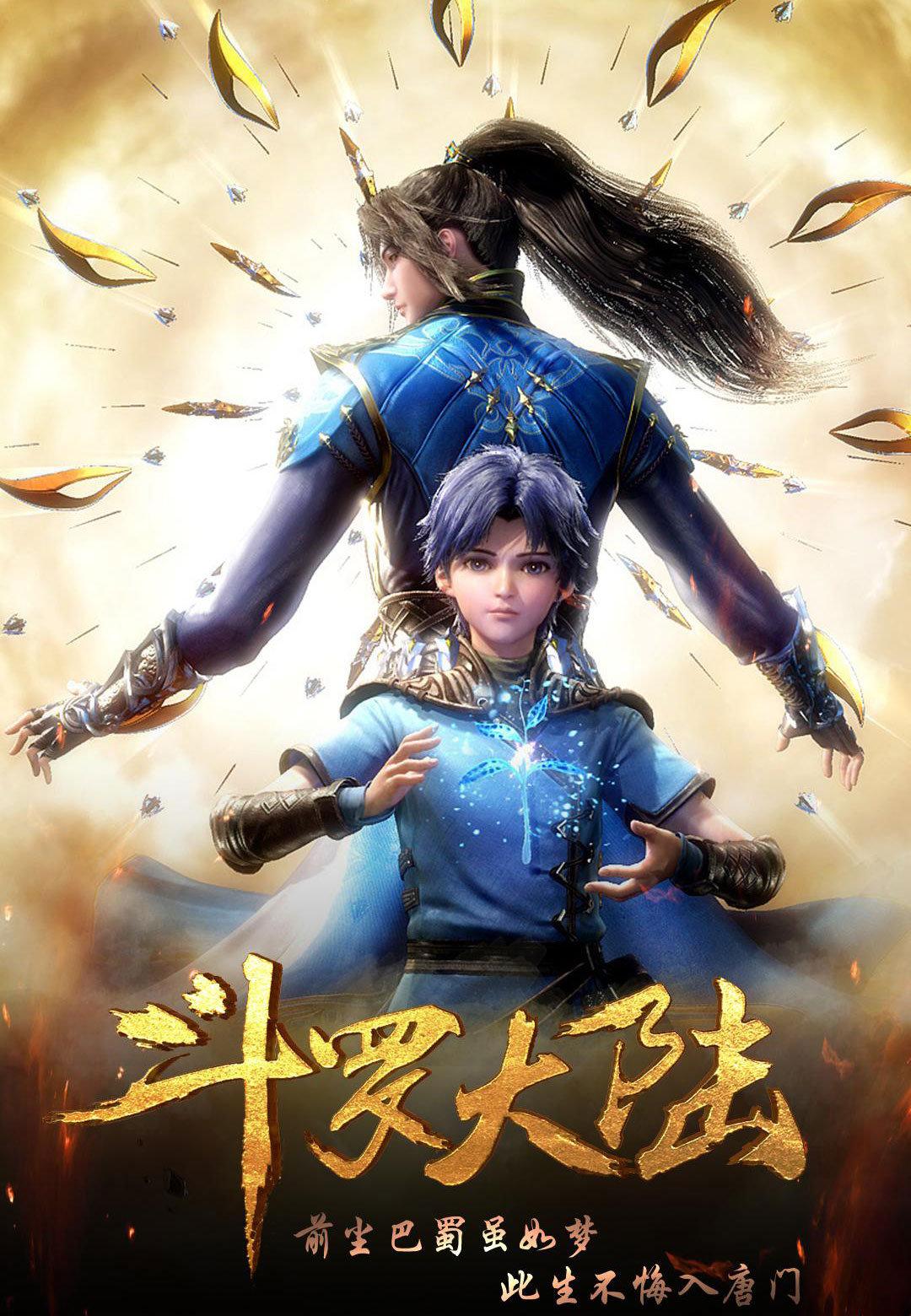 斗羅大陸最新集熱血更新，武魂新篇章開啟
