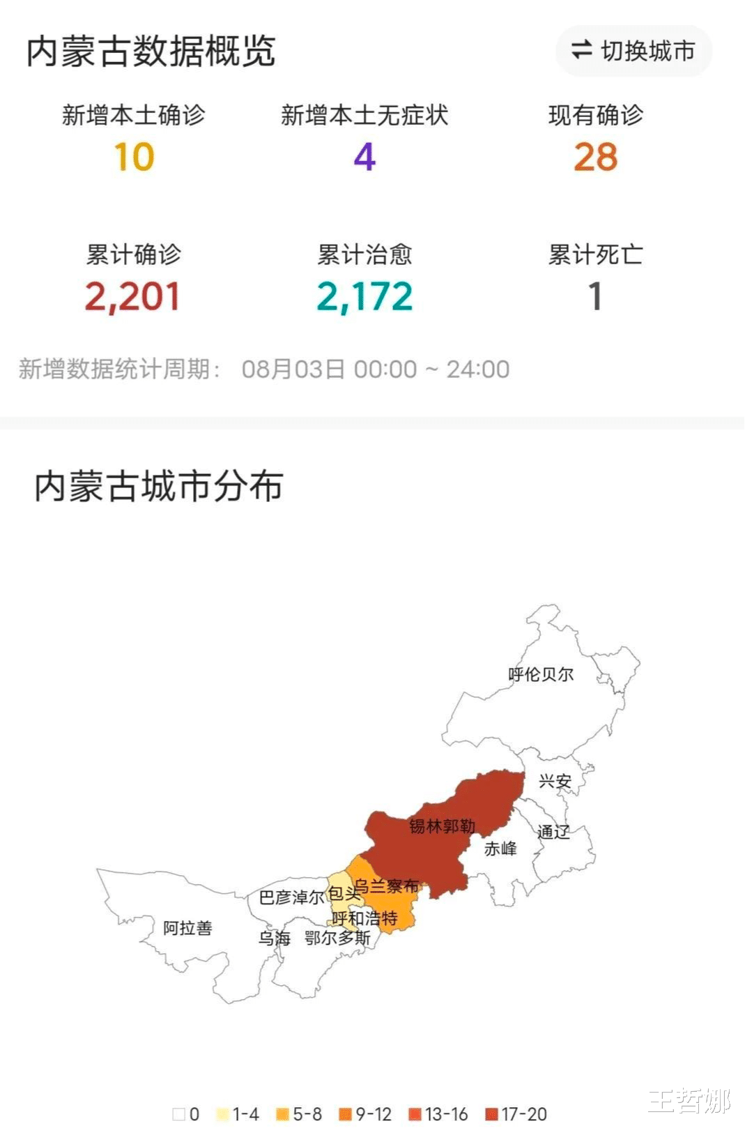 內(nèi)蒙肺炎疫情最新動態(tài)，全面應(yīng)對，守護(hù)家園安寧