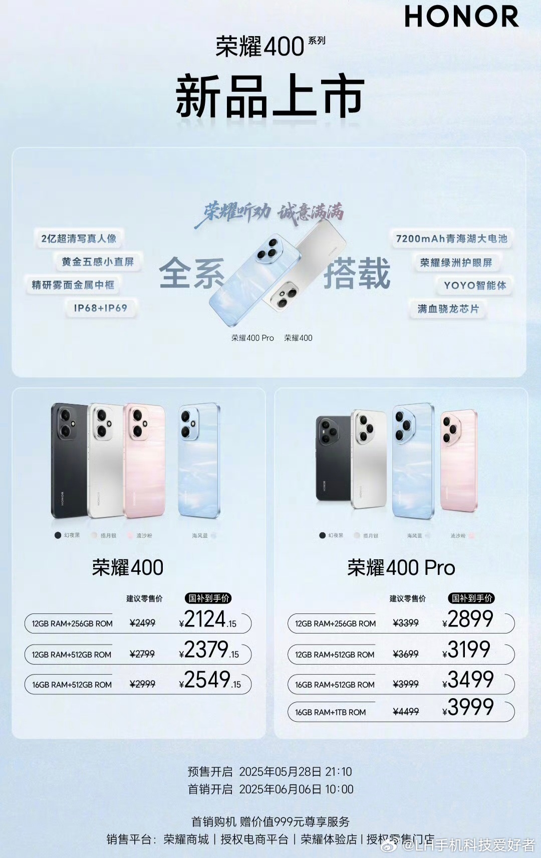 荣耀最新款手机价格深度解析