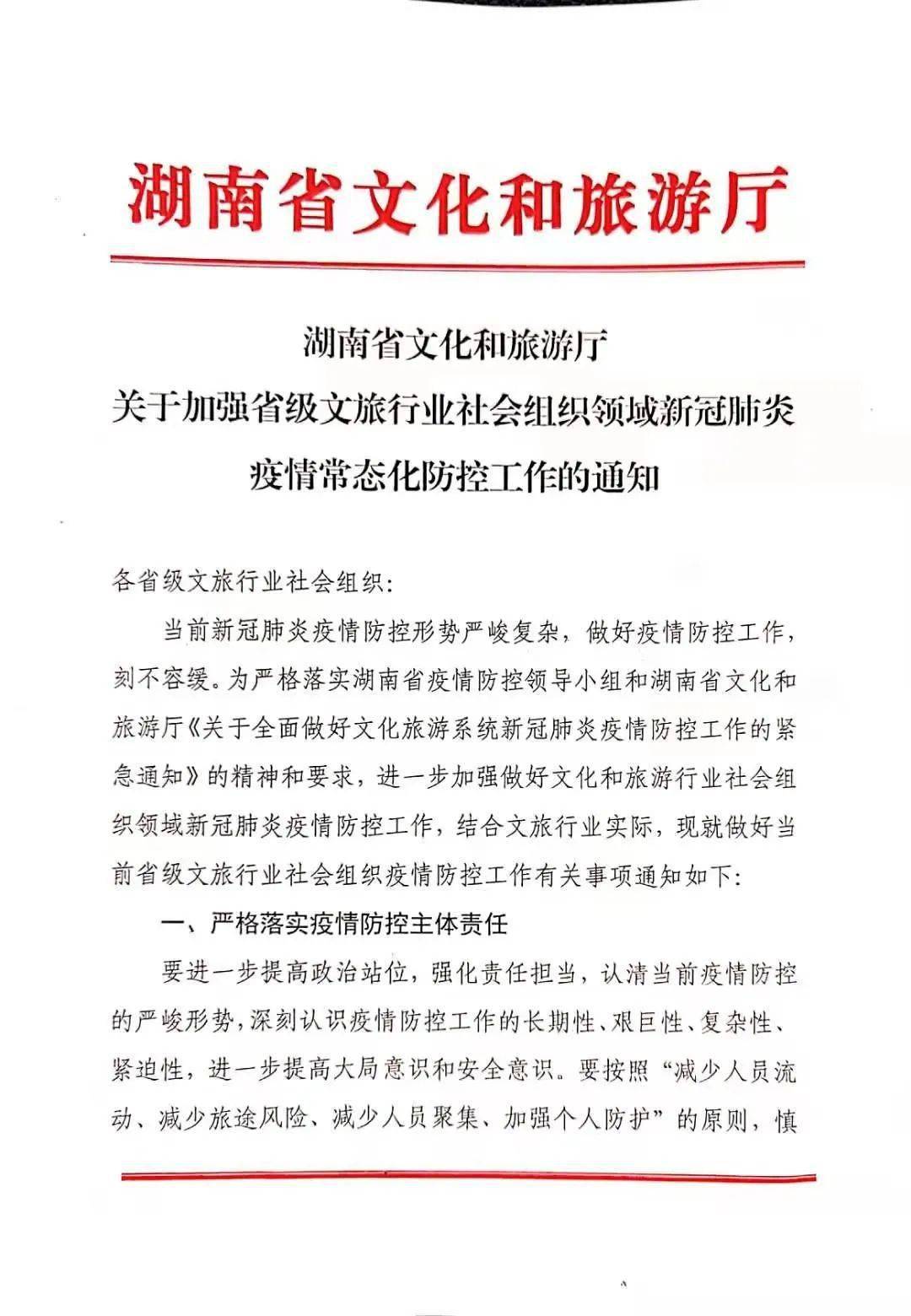 文旅局最新疫情防控措施與策略概覽