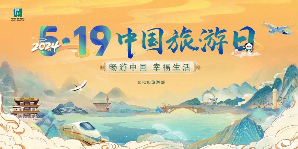 文化和旅游部推動(dòng)文旅融合助力高質(zhì)量發(fā)展新動(dòng)態(tài)